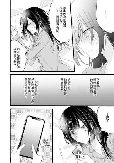 [Cocoa] Kimi no te de kawaiku naritai!~ Jendāresu danshi to no Hna gisō ren'ai ~ | 想要通过你的双手变得可爱！～和无性别男子的H伪装恋爱～: 1-4 [Chinese] [莉赛特汉化组]