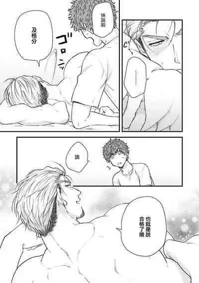 Kinou wa Otanoshimi Deshita ne | 昨天过得很愉快吧 Ch. 1-3+特典