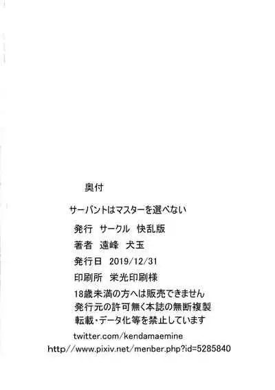 Servant wa Master o Erabenai