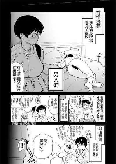 Jibun no Kaita Manga ga Jissha AV ni!? Sekkaku nano de Satsuei Genba no Kengaku ni Ittekimashita. | 我畫的色情漫畫被AV真人化了!? 因為機會難得所以去拍攝現場觀摩之後的心得感想
