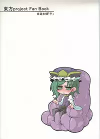 [Kureha Mitsushite] Eiki-sama o Dame ni Suru Sofa (Touhou Project) [English] [desudesu] [Digital]