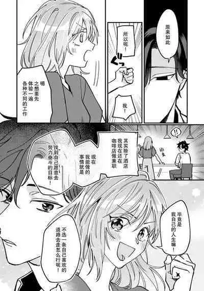 Don't Disturb! Hotel Maid no Cherry wa Jouren Shinshi ni Taberaremashita | 请勿打扰！酒店客房服务员被常客绅士夺走第一次 1-2