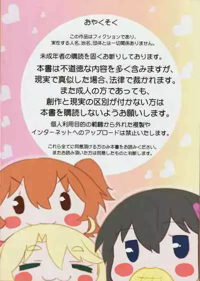 Tensi Ga Furo Ni Maiorita