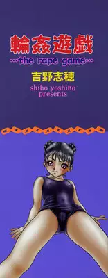 [Yoshino Shiho] Rinkan Yuugi