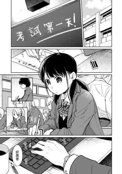 [Fumitsuki Sou] 1LDK+JK Ikinari Doukyo? Micchaku!? Hatsu Ecchi!!? | 1LDK+JK 突然間展開同居？ 極度貼近！？初體驗！？ Ch. 18-32 [Chinese] [禁漫漢化組]