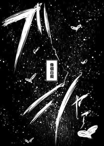 Sparta Sensei ga Oshiego no Bitch Gal ni Ecchi na Koto Sareru Hanashi 3 | 斯巴達教師被碧池辣妹做了色色的事 3