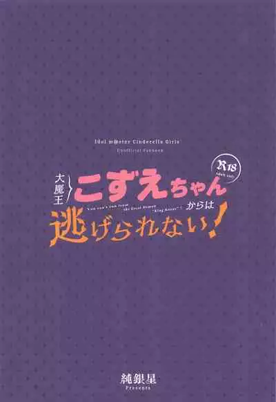 Daimaou Kozue-chan Kara wa Negerarenai!