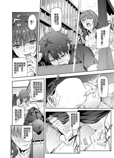 Scathach-shishou ni Okasareru Hon 2