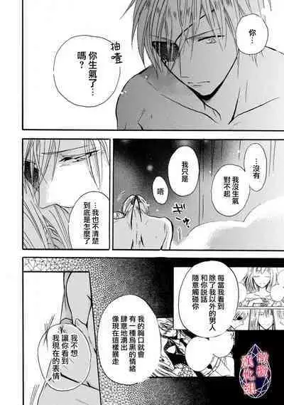 [Tenten] Aisare Hime to Takurami no Ou Otouto Kishi ~Dekiai Mitsugetsu~ Ch. 01｜心爱的公主，拥有的王子骑士~宠爱蜜月~ 01话 [Chinese] [橄榄汉化组]