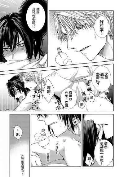 Sajou no Chou wa Torawaretai | 沙漠之蝶意欲被捕