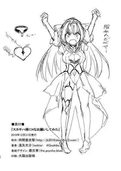 Scathach-sama ni H na Onegai Shitemita