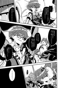 (Dai 5-ji ROOT4to5) [Quotation (Kiritachi)] ONCE UPON A TIME (Fate/Grand Order)