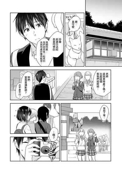 [Fuyuichi Monme] Amayakashi Jouzu no Nagasato-san ~ Hokenshitsu de Yoshi Yoshi Ecchi!~ Ch.1-9 [Chinese] [裸單騎漢化]