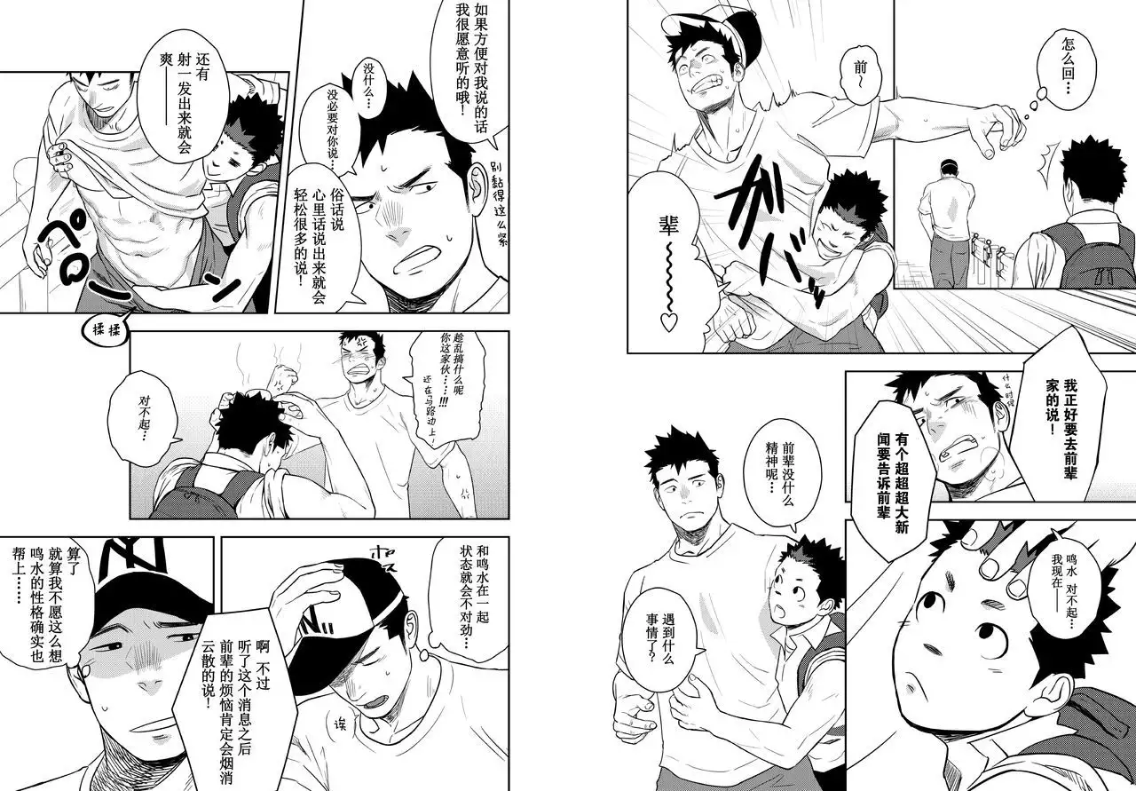 Itai Itai Itai. 4 | 痛痛痛 4