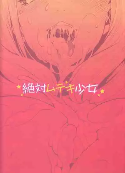 絶対ムテキ少女 Chinese