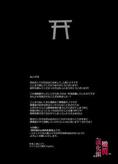 Munouryoku Miko wa Komainu no Inmon Kairaku Zuke | 无能巫女沉溺在狛犬的淫纹带来的快感中