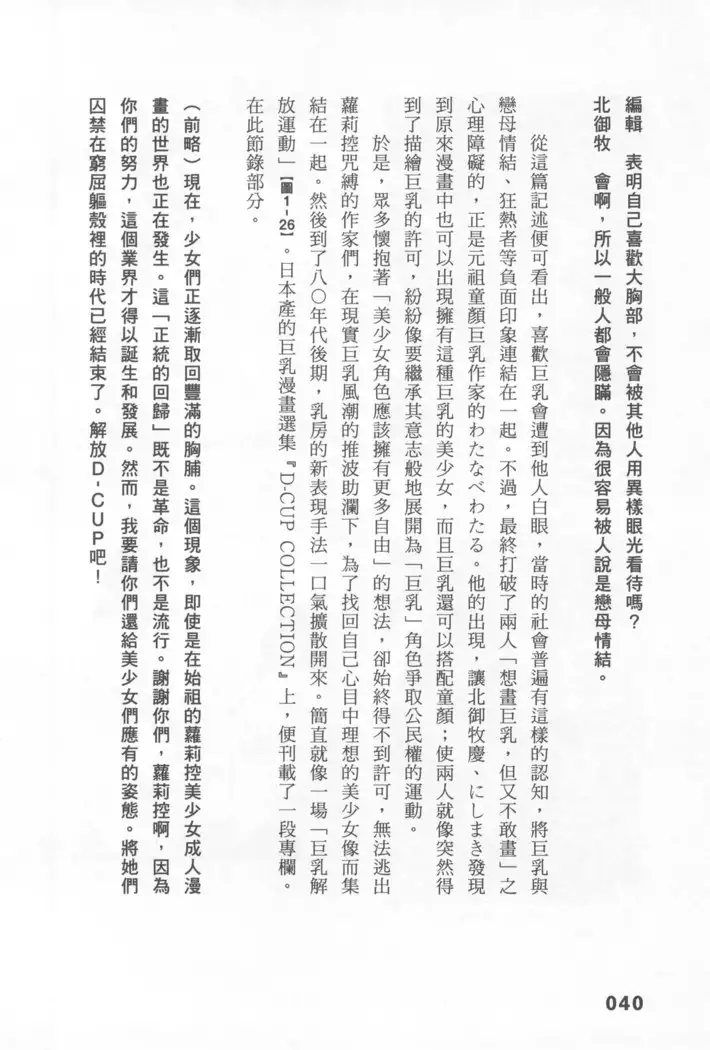 Ero Manga Hyogen Shi | 成人漫畫表現史