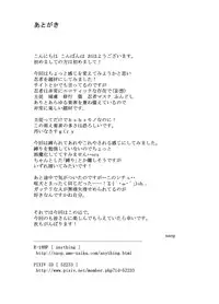 [anything (naop)] Nin Nin!