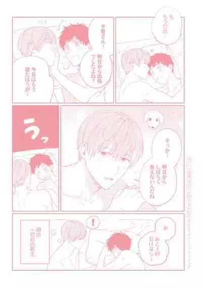 Akogare no Hito ni Ubawaremashita