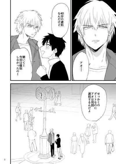 Kareshi ni Batsu Game