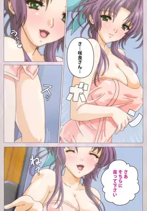 Tsuma Shibori Kanzenban