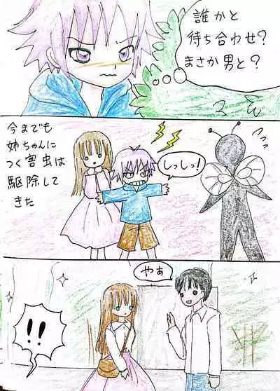 Nee-chan wa Boku no Mono