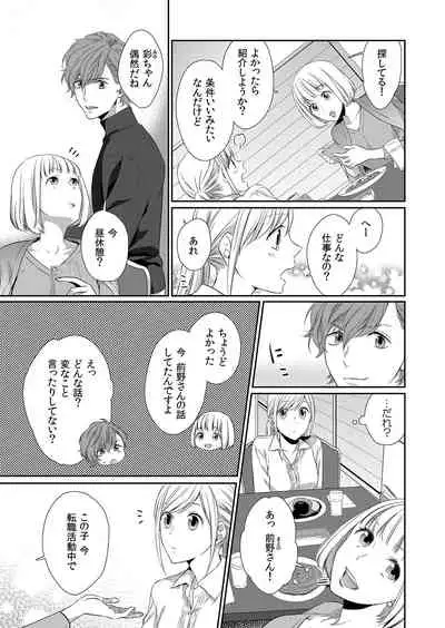 気持ち良すぎて、こわれちゃう…！～カワイイ悪魔とイジられ子羊 第1-5話