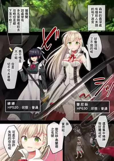 [Yumemimochi Honpo (Bangetsu Setsuka)] Joutai Ijou? Inma no Ero Trap Dungeon [Chinese] [零食汉化组]