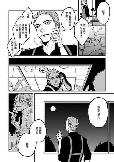 [Nora Obake] Yameru Toki mo, Sukoyakanaru Toki mo, | 无论疾病、还是健康 #1-2 [Chinese] [拾荒者汉化组] [Digital]