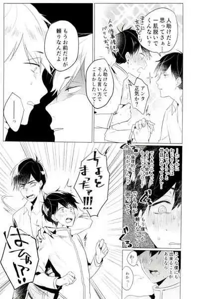 Damena otona ni wa narimasen