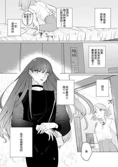 [Mayu-ge] kono futari, dekiai-numa. Wakeari jōshi no iroke ni you yoru | 二人陷入爱沼。夜里沉醉在有隐情上司的色气中 1-6 [Chinese] [莉赛特汉化组]