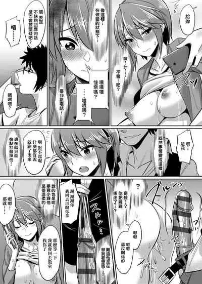 Ibitsu na Kankei | 扭曲的關係