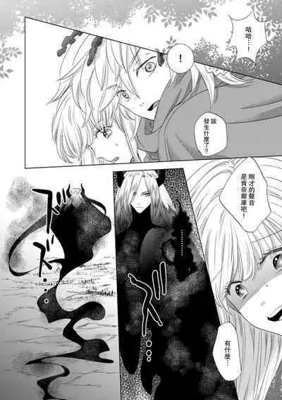 Dakareta Akuyaku Reijou wa, Gekihen Ouji no Dekiai Route ni Totsunyuuchuu!? | 被深拥的反派千金进入反套路王子的强宠攻略线!? 1-16