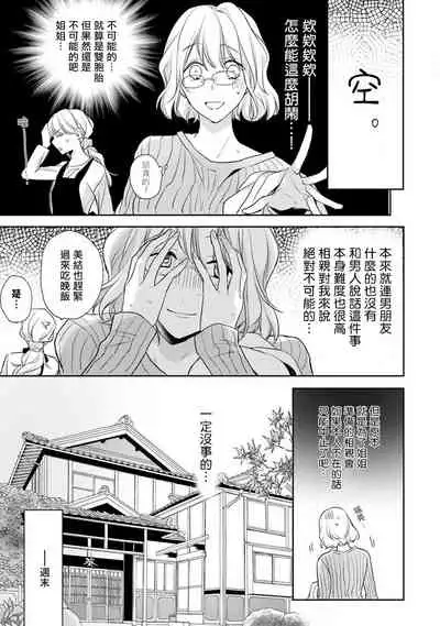 [Shichigatsu Motomi] (Love Cheek) Sonna Kao shite, Sasotteru? ~Dekiai Shachou to Migawari Omiaikekkon!?~ act.1 | 【戀愛紅暈】這種表情，在誘惑我嗎？~溺愛社長和替身相親結婚！？ act.1 [Chinese] [拾荒者汉化组]
