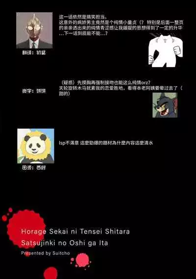 [Suitcho] Horage Sekai ni Tensei shitara Satsujinki no Oshi ga Ita | 转生恐怖游戏遇见我推的杀人鬼 Ch. 1-3 [Chinese] [莉赛特汉化组]