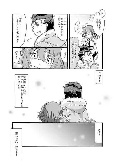 Anata ni Sasageru Watashi no Hajimete