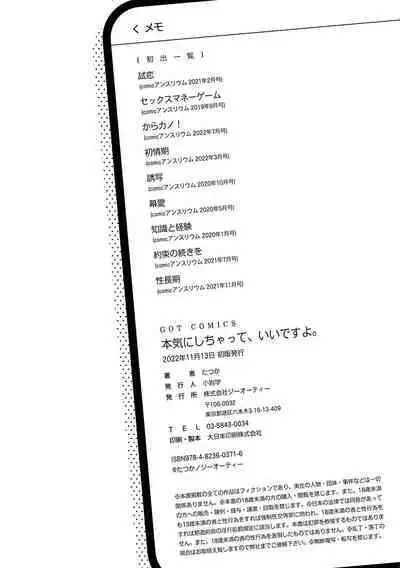 Honki ni Shichatte, Ii desu yo.