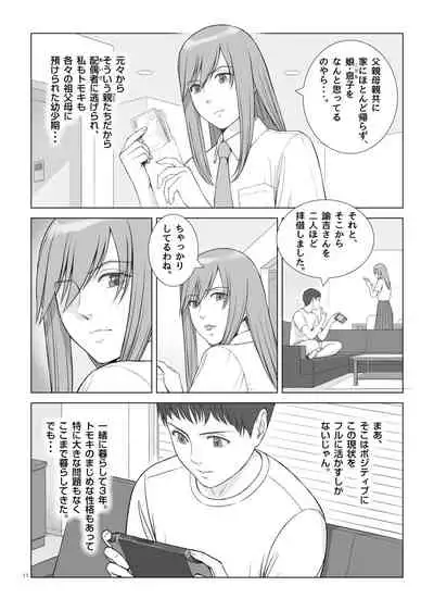 夏の戯交 第一話