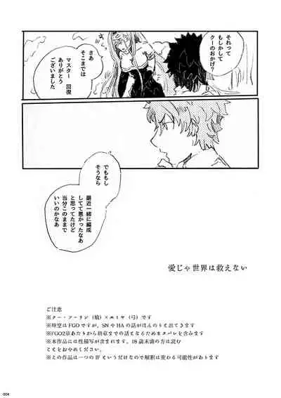 Ai Ja Sekai wa Sukuenai