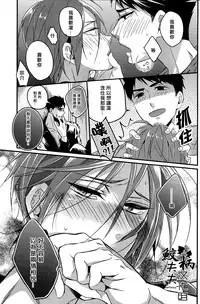 (SPARK9) [Let go! (Togame)] Gomen daisukida! (Free!) [Chinese] [鮫柄夫夫漢化組]