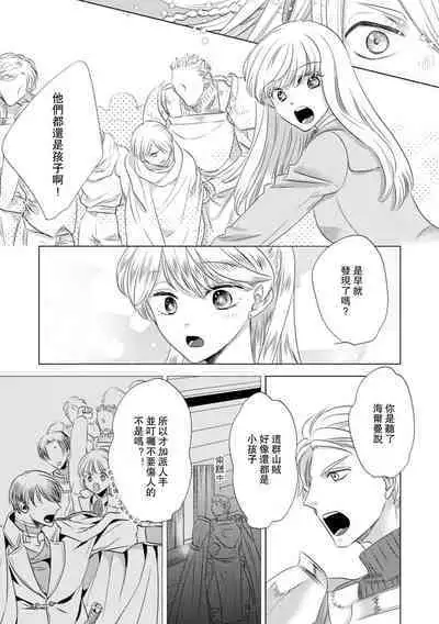 Dakareta Akuyaku Reijou wa, Gekihen Ouji no Dekiai Route ni Totsunyuuchuu!? | 被深拥的反派千金进入反套路王子的强宠攻略线!? 1-14