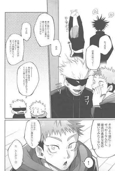 Mune no Uchi Seiippai