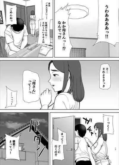 [Boindou] Boku no Kaa-san de, Boku no Suki na Hito.