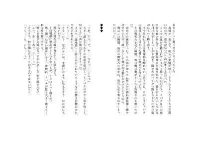 No ni Saku Hana wa Hana no Ooji ni Amaykasareru
