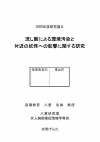 (Reitaisai 5) [Ishikiriba (Various)] Yagokoro Kenkyuushitsu ～Yagokoro Laboratory～ (Touhou Project)