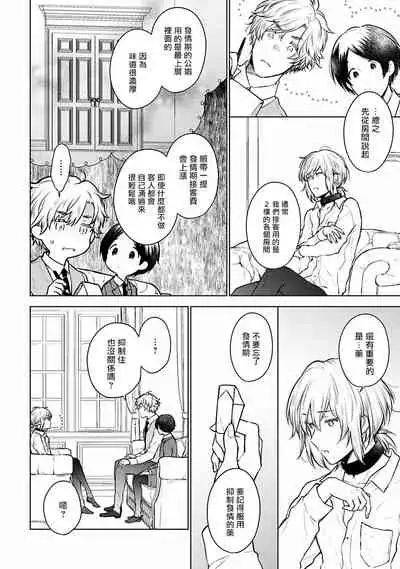 [Furukawa Fumi] Omega Koukyu Shoukan Ronnie Danshaku no Otsuki-sama | OMEGA高级娼馆 罗尼男爵与白月光 Ch. 1-2 [Chinese] [冒险者公会] [Digital]