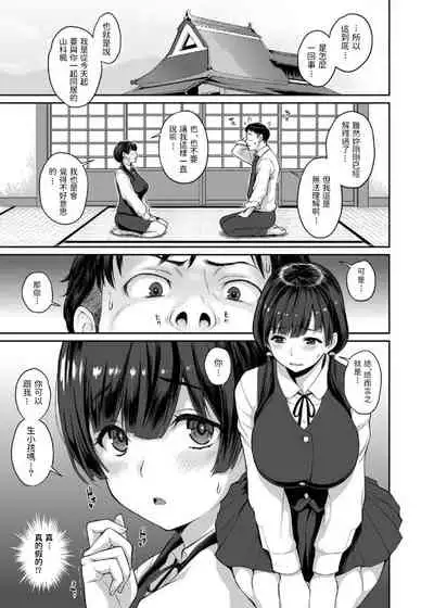 Inaka Seikatsu Kozukuri Ganbou JK Tsuki Bukken
