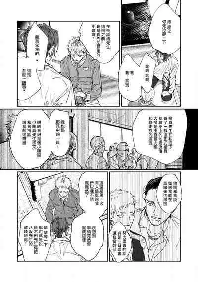 Nue no Naku Yoru ni | 于鵺啼之夜 Ch. 1-6 + 番外