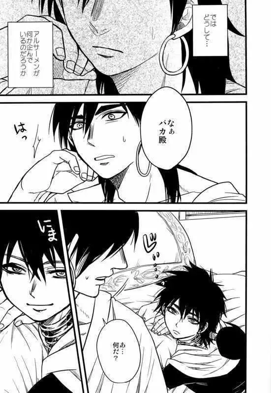 Don’ t reveal my tsurū intentions!