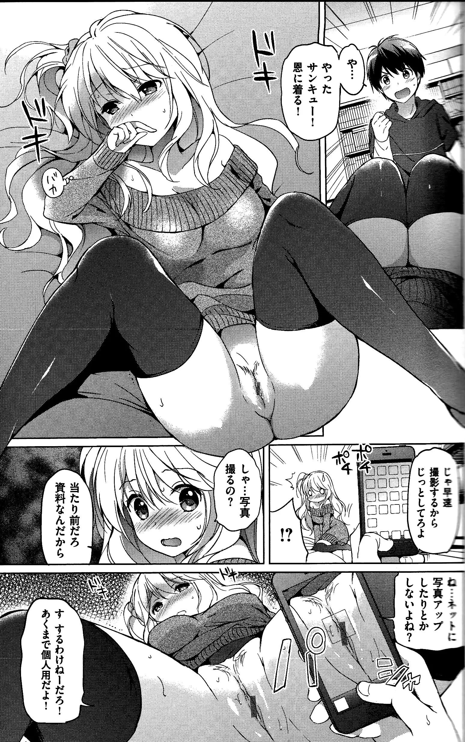 Hatsukoi Party + 8P Shousasshi